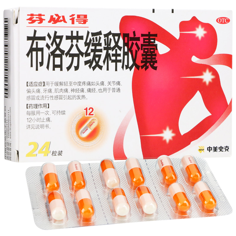 芬必得布洛芬缓释胶囊 0.3g*24粒盒偏头痛关节痛牙痛