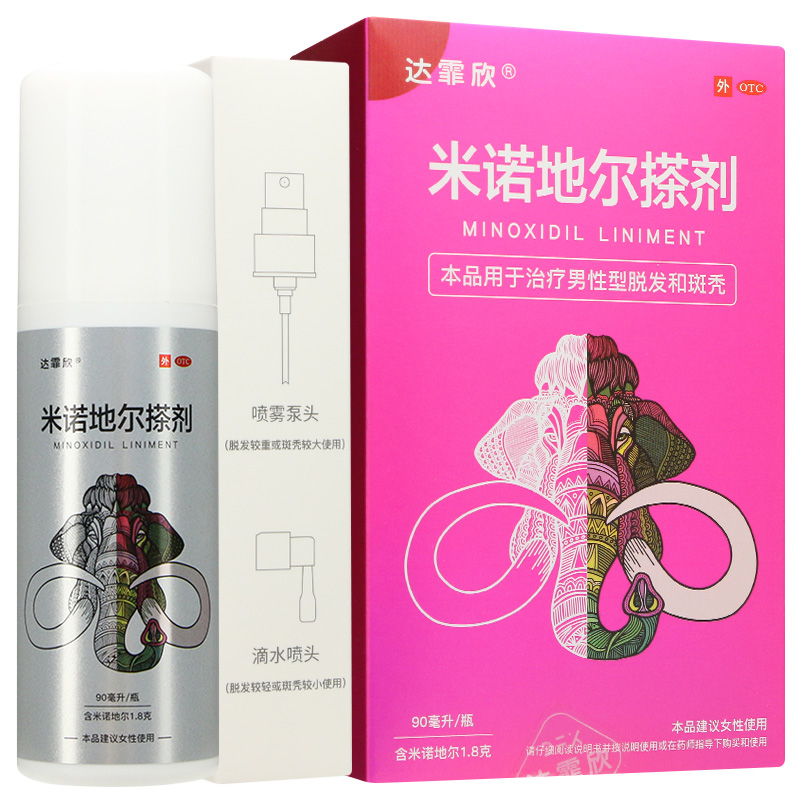 达霏欣 米诺地尔搽剂 90ml*1瓶/盒 脱发和斑秃