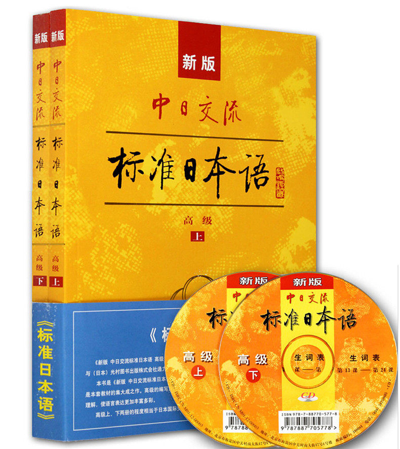 日语标准日本语高级正版能力书籍教程教材自学日语