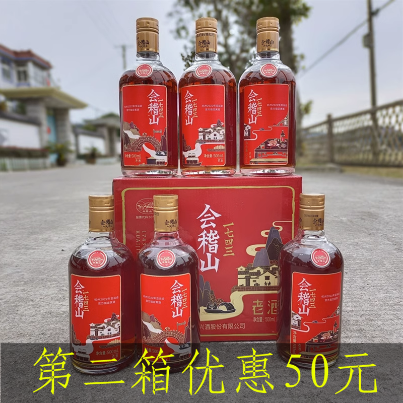 绍兴黄酒会稽山1743礼盒装整箱加