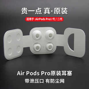 airpodspro耳塞耳帽适用苹果原装耳机塞三代pro无线2代保护硅胶套