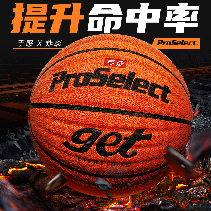 ProSelect专选7号篮球ge