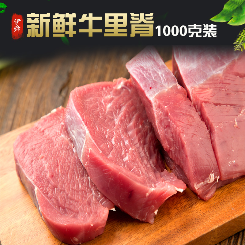 伊舜农家现宰杀新鲜黄牛牛里脊肉1000克生鲜牛肉健身