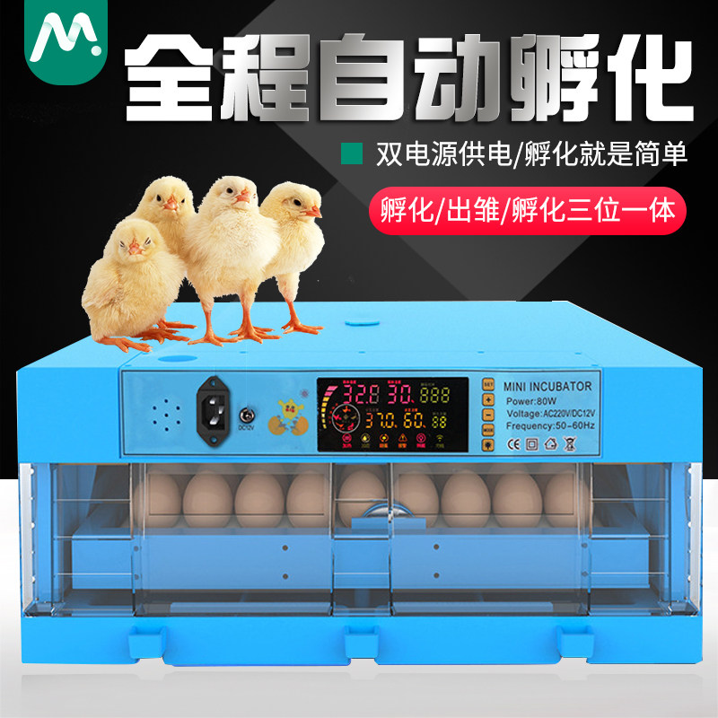 牧多多孵化器36枚智能双电孵蛋器孵蛋机孵化机小鸡鸭鹅智能孵化箱