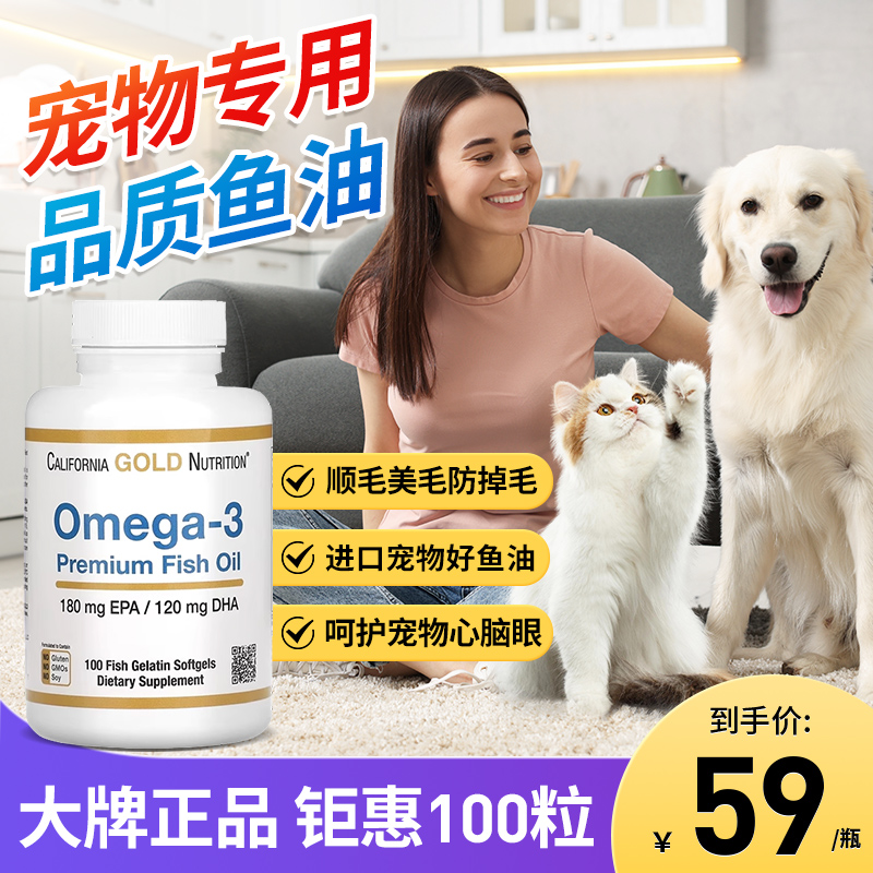 猫狗进口CGN宠物鱼油猫用狗狗犬专用omega3胶囊防掉毛官方旗舰店