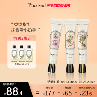 plustwo普拉斯兔香氛护手霜3件装滋润保湿清爽香氛伴手礼