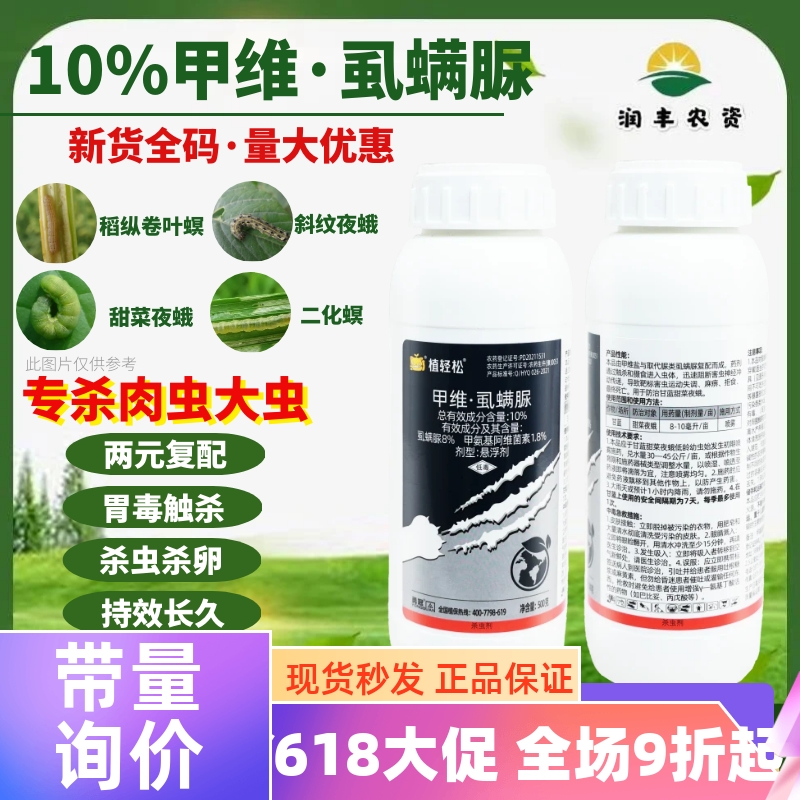 勇冠10%甲维虱螨脲甲氨基阿维菌素