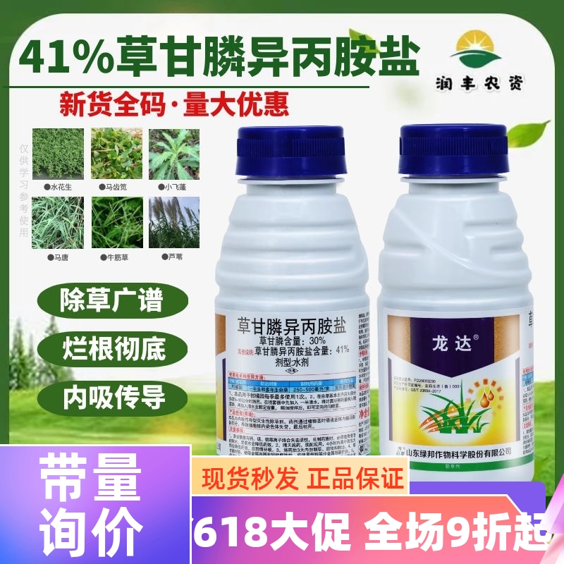 绿霸 龙达 41%草甘膦草甘磷 灭