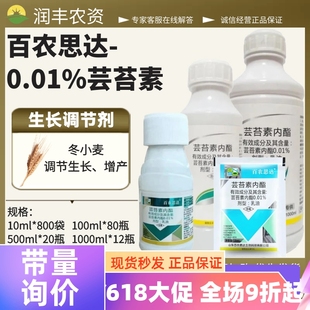 百农思达 芸苔素内酯 云台素内脂果蔬保花保果农药植物生长调节剂