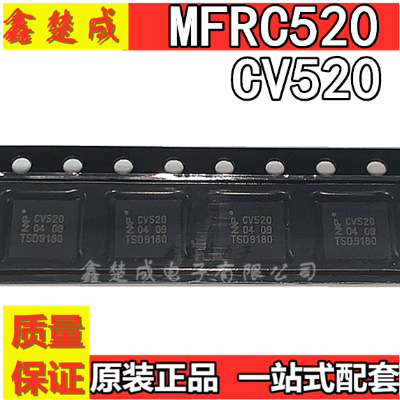 全新 CV520 QFN32 MFRC520 高集成度读写卡芯片 进口现货