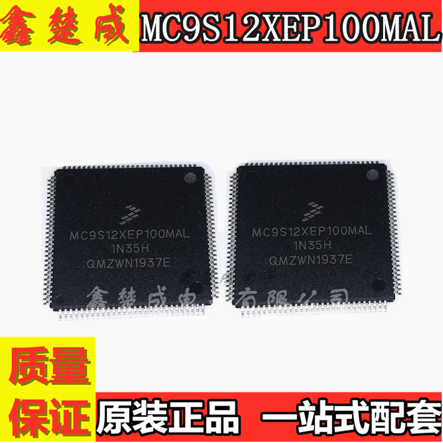 MC9S12XEP100MAL 5M48H QFP112脚 全新汽车电脑板芯片 量大价优