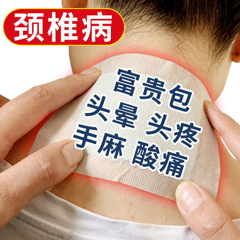 去富贵包神器治疗颈椎贴颈椎病专用贴膏颈椎贴膏药肩颈正品护颈部
