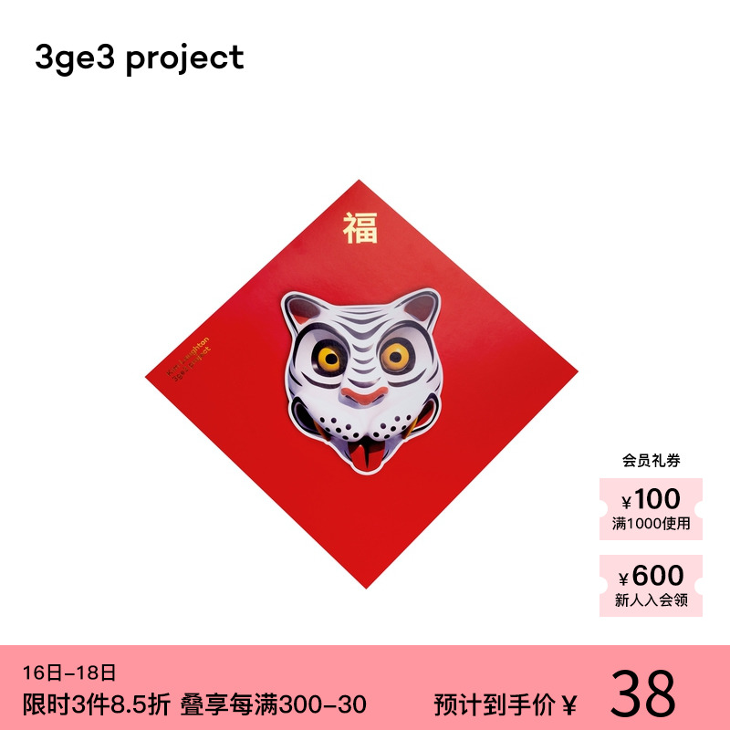 【春夏新品】素然3ge3project Kim Laughton创意趣味装饰福贴