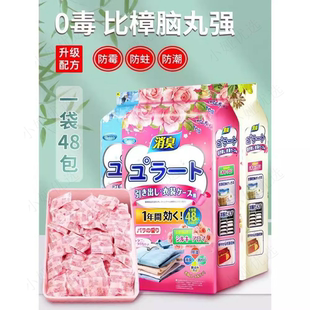 【全网爆品】花香樟脑丸衣柜除味留香防虫防霉潮包去味驱虫防蟑螂