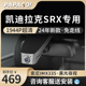 凯迪拉克SRX专车专用行车记录仪原厂2024新款高清免走线前后双录