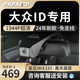 papago趴趴狗大众id3id4X/id6crozz专用行车记录仪新款免走线原厂