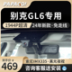 别克GL6行车记录仪原厂专车专用24新款高清隐藏式免走线前后双录