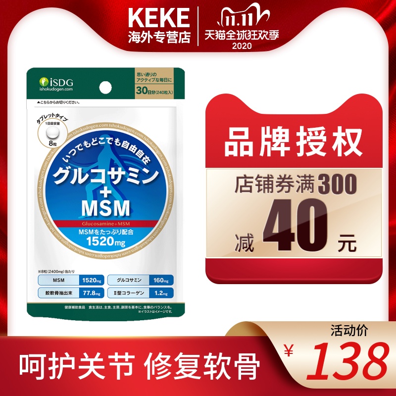 ISDG日本進口氨糖軟骨素片 MSM鎮痛款 骨膠原維骨力關節寶 30日裝在類目 保健食品/膳食營養補充食品, 膳食營養補充食品, 海洋生物類, 氨基葡萄糖中 - 來自Buy2taobao.com提供專業的淘寶代購服務