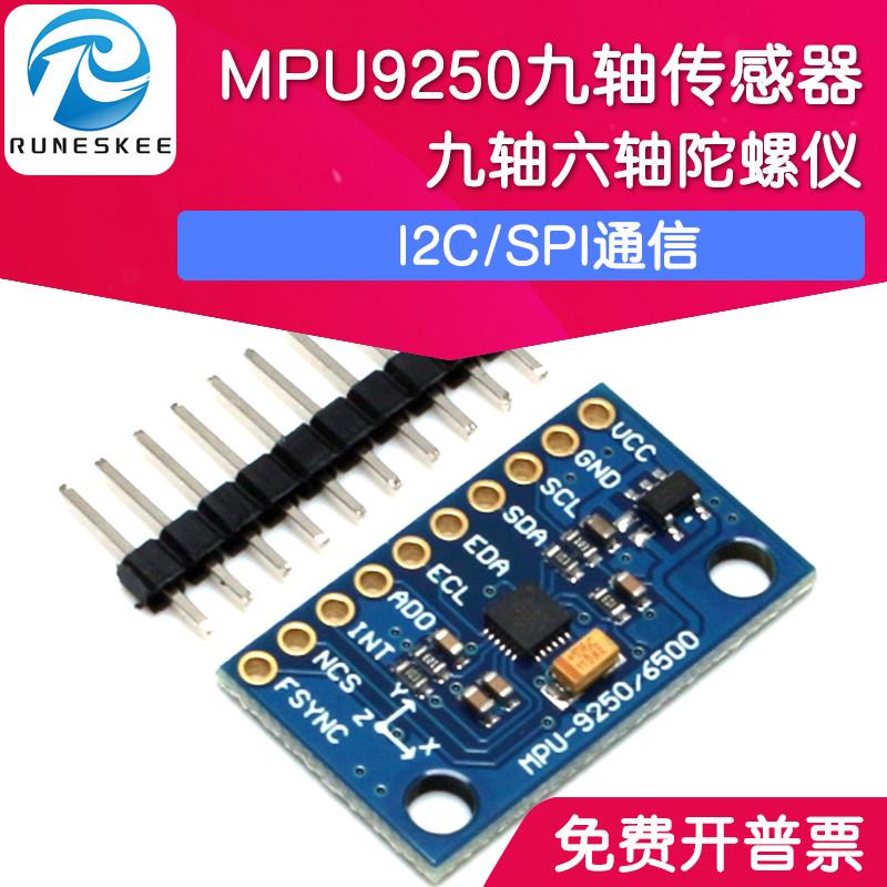 适用MPU9250 GY9250 九轴传感器模块 I2C通信 三轴陀螺仪加速度传