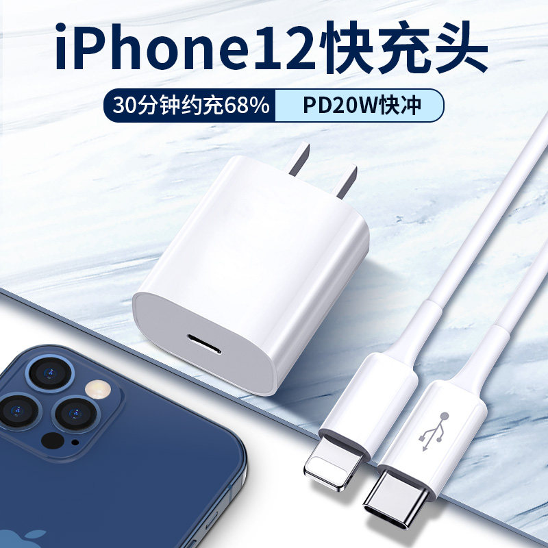 iphone12充电器苹果12pro充电头promax单头mini数据线pd快充