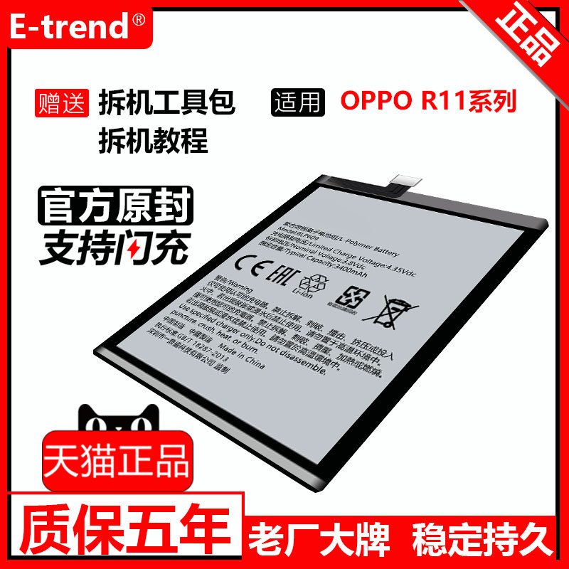 Etrend适用oppor11电池r11s原装st原厂plus正品r11超splus官方sp大容量blp635换blp643手机blp639全新blp645