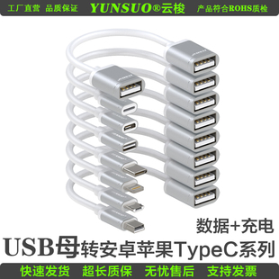 USB母转安卓Micro公母TypeC公双向转接头充电数据转接延长超短线