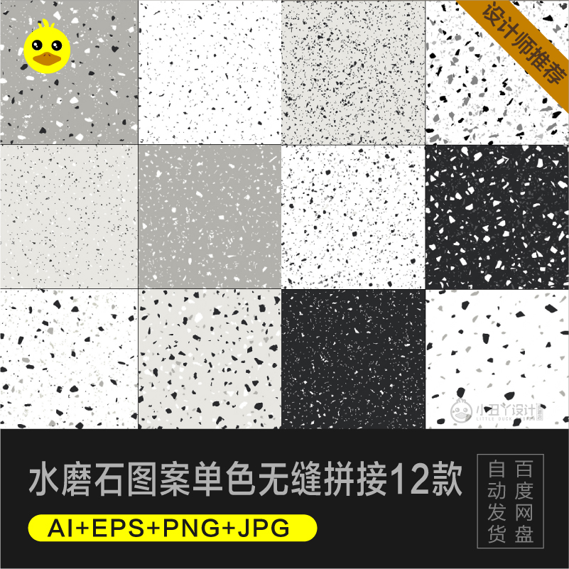 水磨石图案单色无缝拼接底纹png高清ai矢量eps平面设计jpg素材250
