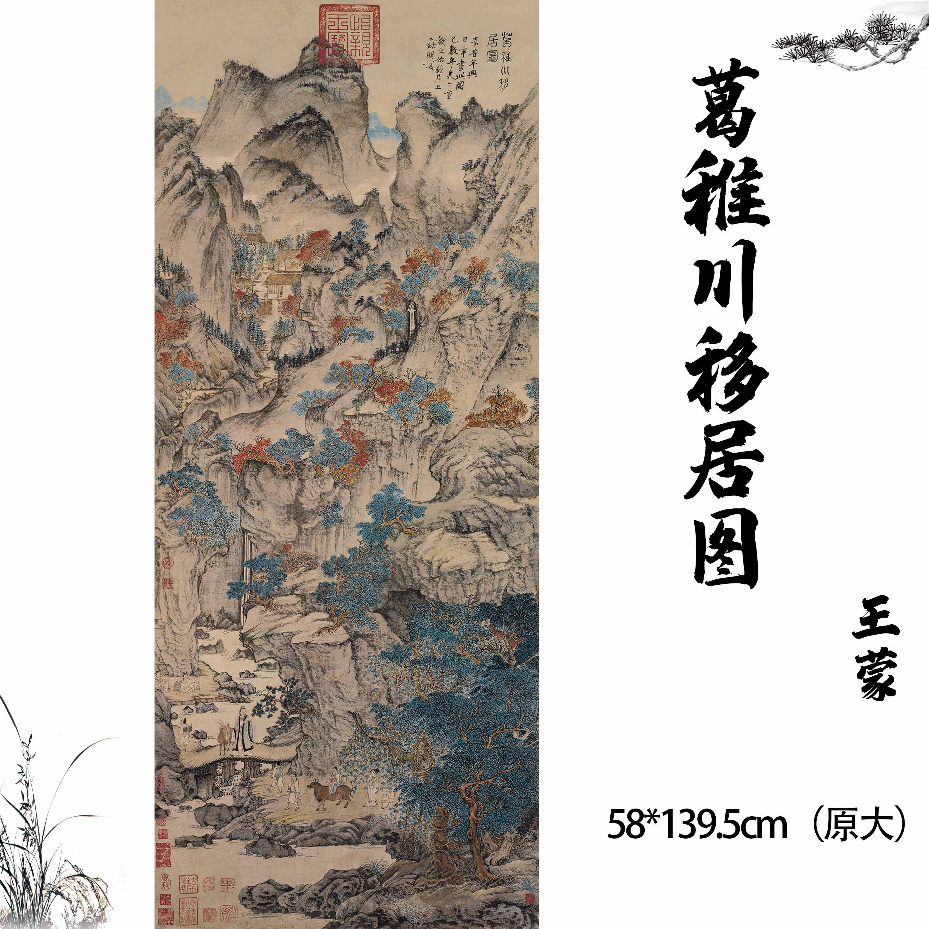 元王蒙葛稚川移居图轴竖幅山水国画玄关客厅装饰画朱砂高清微喷