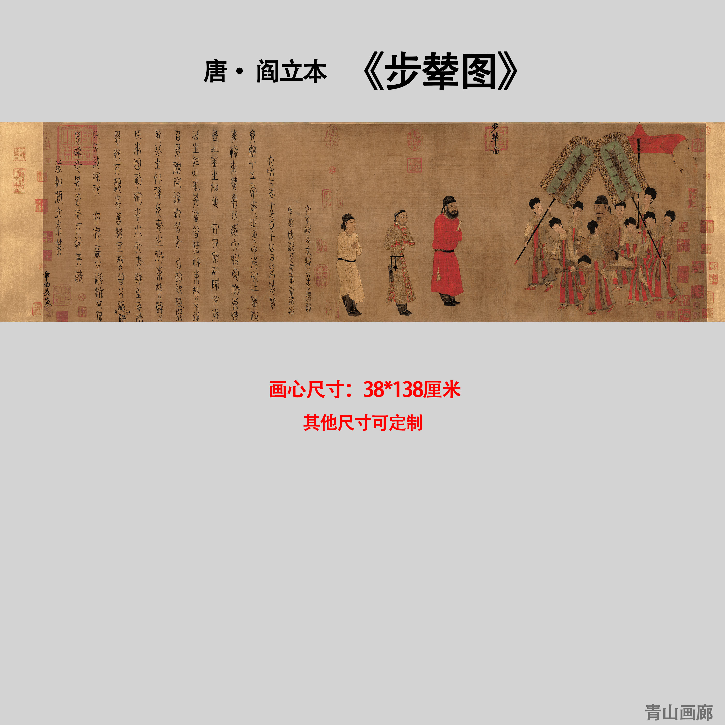 青山画廊的优惠券大全—唐 阎立本《步辇图》复古名画高清微喷复制