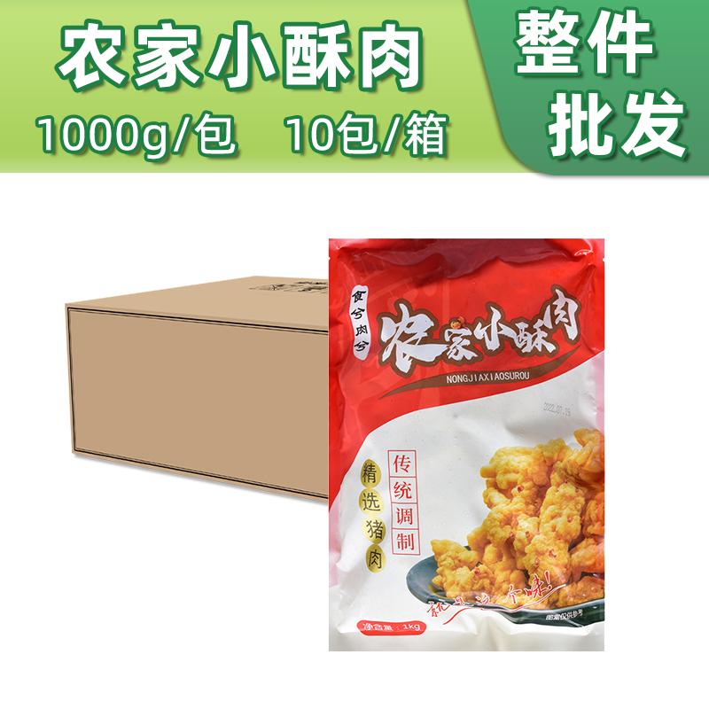 农家小酥肉1000g*10包猪肉冷冻油炸椒香中餐火锅店小吃外卖商用批