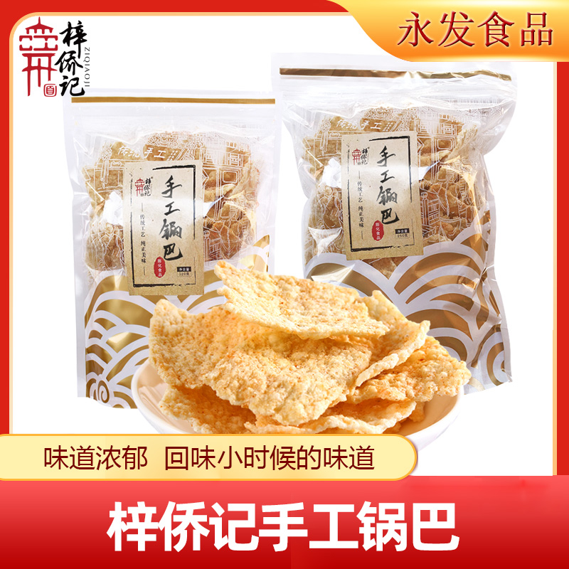 梓侨记手工锅巴250g/120g休闲零嘴膨化零食品下午茶点网红小吃