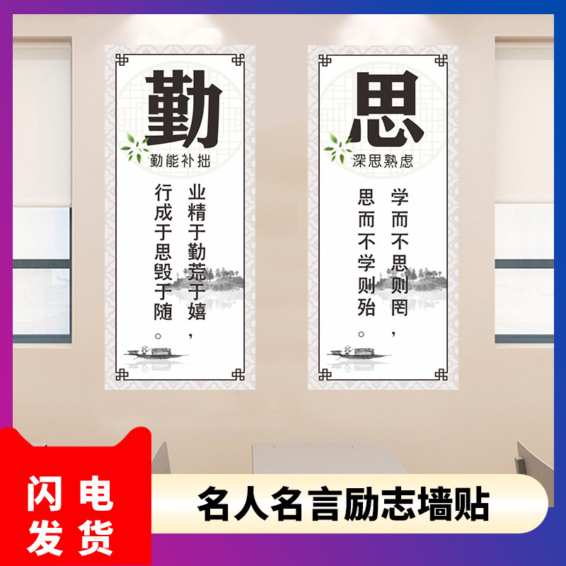 班级文化布置教室装饰贴纸名句警句挂画名人名言励志语录标语墙贴