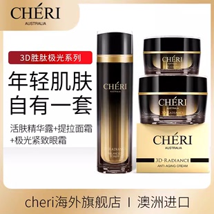 Cheri萱兹胜肽精华液120ml胜肽面霜50ml胜肽眼霜15ml护肤品套装