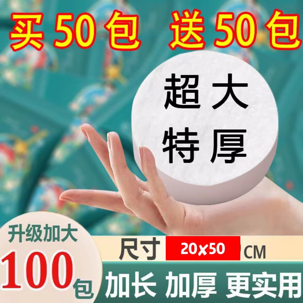 【买50送50】一次性洗脸巾加大加厚压缩毛巾旅游出行便携洗澡宾馆