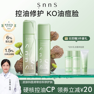 snns层孔菌水乳控油敏痘肌皮套装化妆护肤品补水保湿男女正品学生