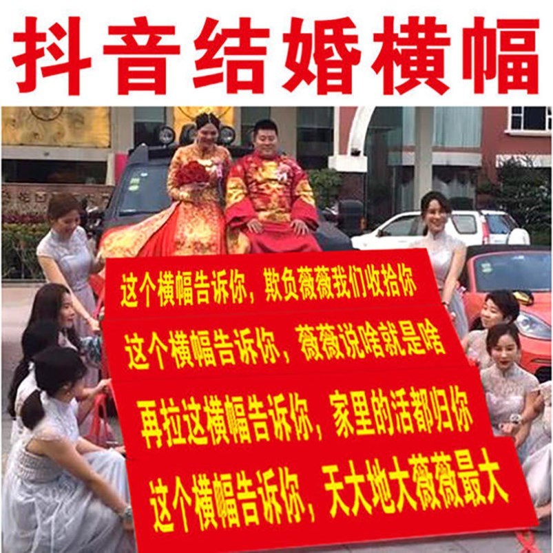 用品红色搞笑订制结婚横幅拉条布置婚礼客厅闺蜜卧室条幅竖幅专业