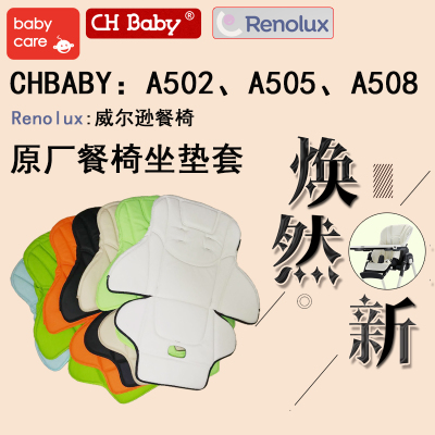 蒂爱婴儿宝宝餐椅坐垫座套安全带PU皮适用晨辉 babycare chbaby