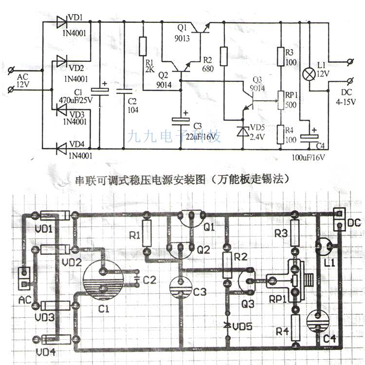 串联式稳压电源电子diy制作散件洞洞板diy焊接技能实训练习电路板
