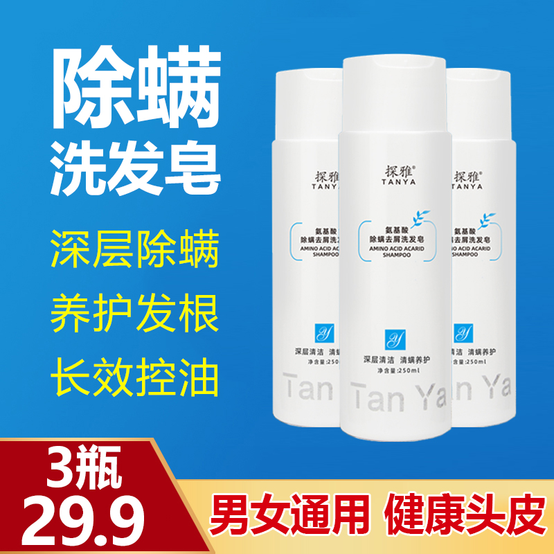 探雅优选购厂家直销【29.9元3瓶除螨洗发皂头油头屑头痒持久留香