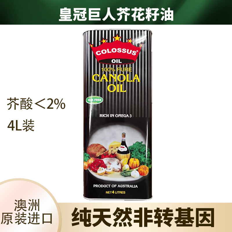 皇冠巨人colossus芥花籽油澳洲进口菜油宝宝孕妇婴儿辅食食用油4L