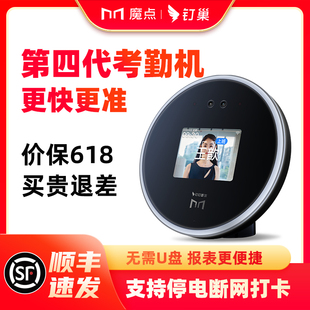 魔点M3智能人脸识别打卡机 钉钉考勤机 手机打卡wifi蓝牙上班刷脸签到机非指纹钉钉打卡员工多地多店管理