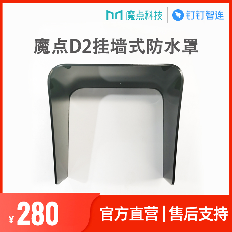 魔点D2挂墙式防水罩户外可用|msdalam kategori peralatan pejabat/Supplies/Perkhidmatan yang berkaitan, Peralatan pejabat dan perkhidmatan berkaitan - dari Buy2taobao.com untuk memberikan perkhidmatan ejen Taobao profesional membeli