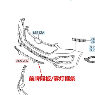 适用全新胜达前牌照板13-16款IX45牌照托架前饰条装饰条原车配件