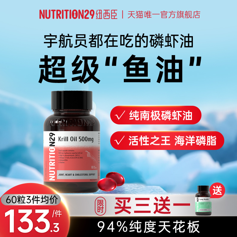 N29磷虾油omega3南极磷虾油