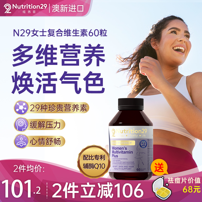 N29女性复合维生素矿物质澳洲进口