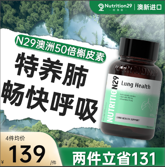 n29澳洲清养复合肺槲皮素肺动力菠萝蛋白酶懈解斛皮素肺部保健品