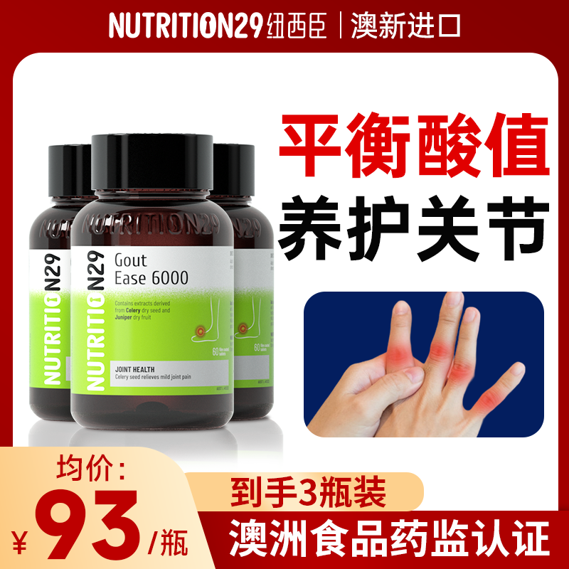 N29痛芹菜籽胶囊尿保健品酸非茶呵