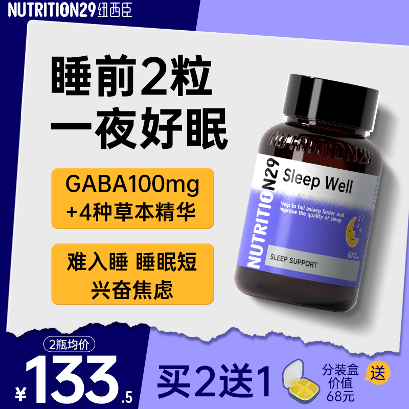 褪黑素安瓶助N29gaba氨基丁酸