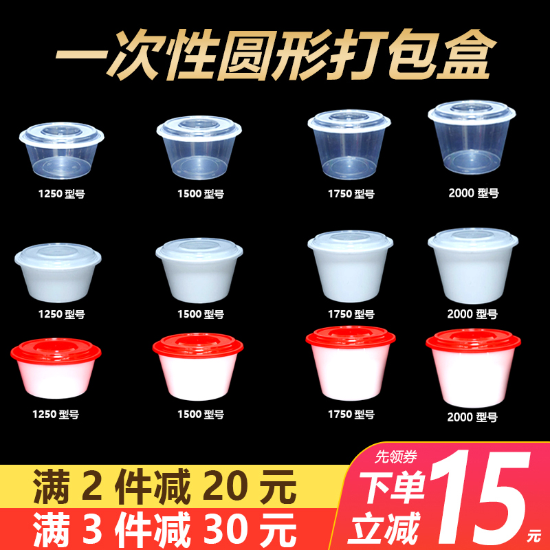 一次性餐盒圆形1250/1500打包盒商用外卖麻辣烫专用透明塑料加厚