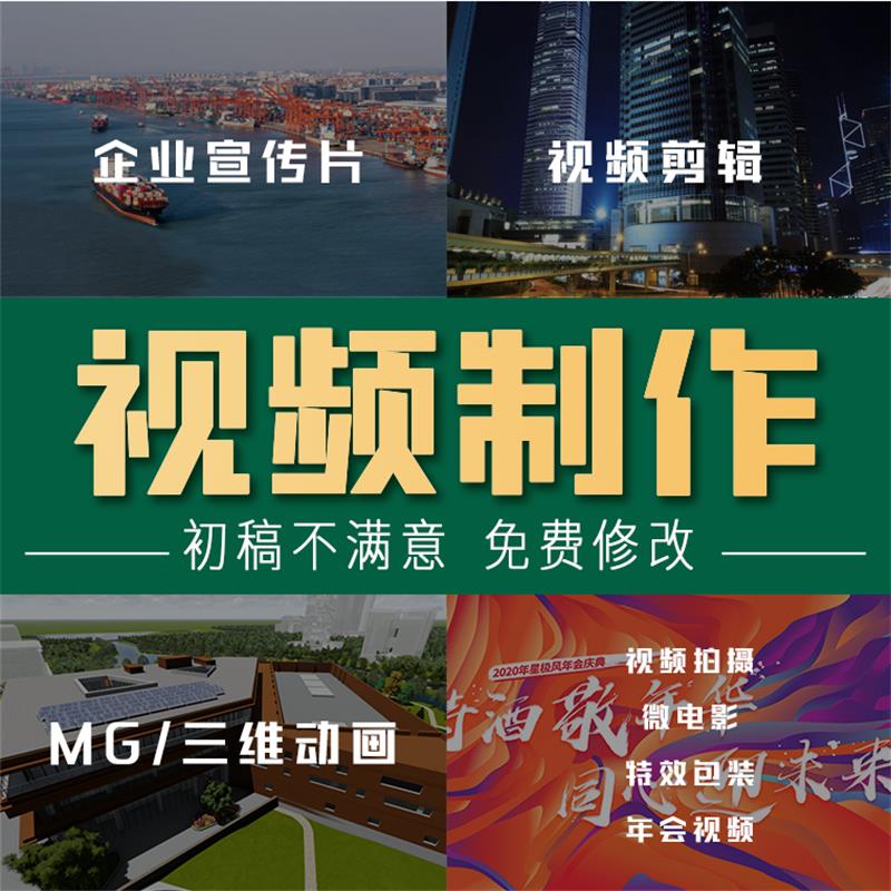 企業宣傳片拍攝後期剪輯制作公司産品短視頻快閃mg動畫三維制作在類目 個性定製/設計服務/DIY, 設計服務, FLASH/動畫製作中 - 來自Buy2taobao.com提供專業的淘寶代購服務
